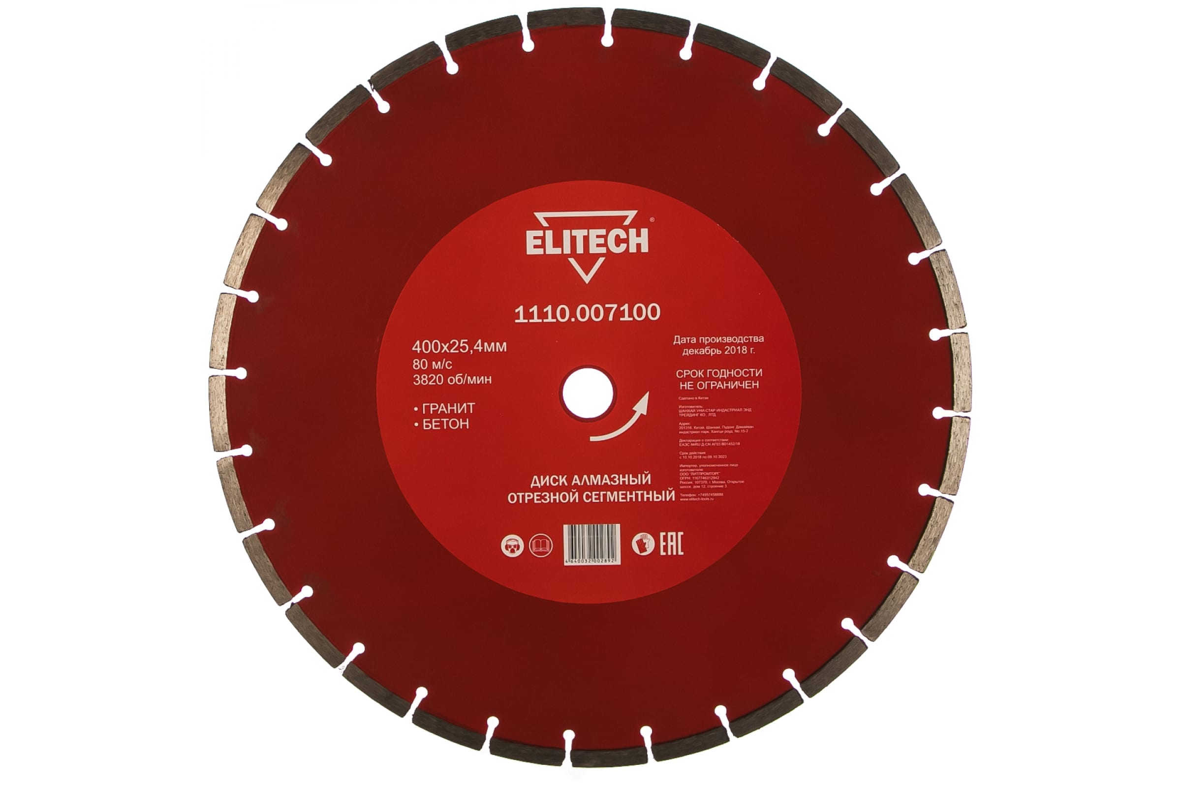 ELITECH 1110.007100 Диск алмазный сегментный,ф400х25.4мм, гранит,бетон