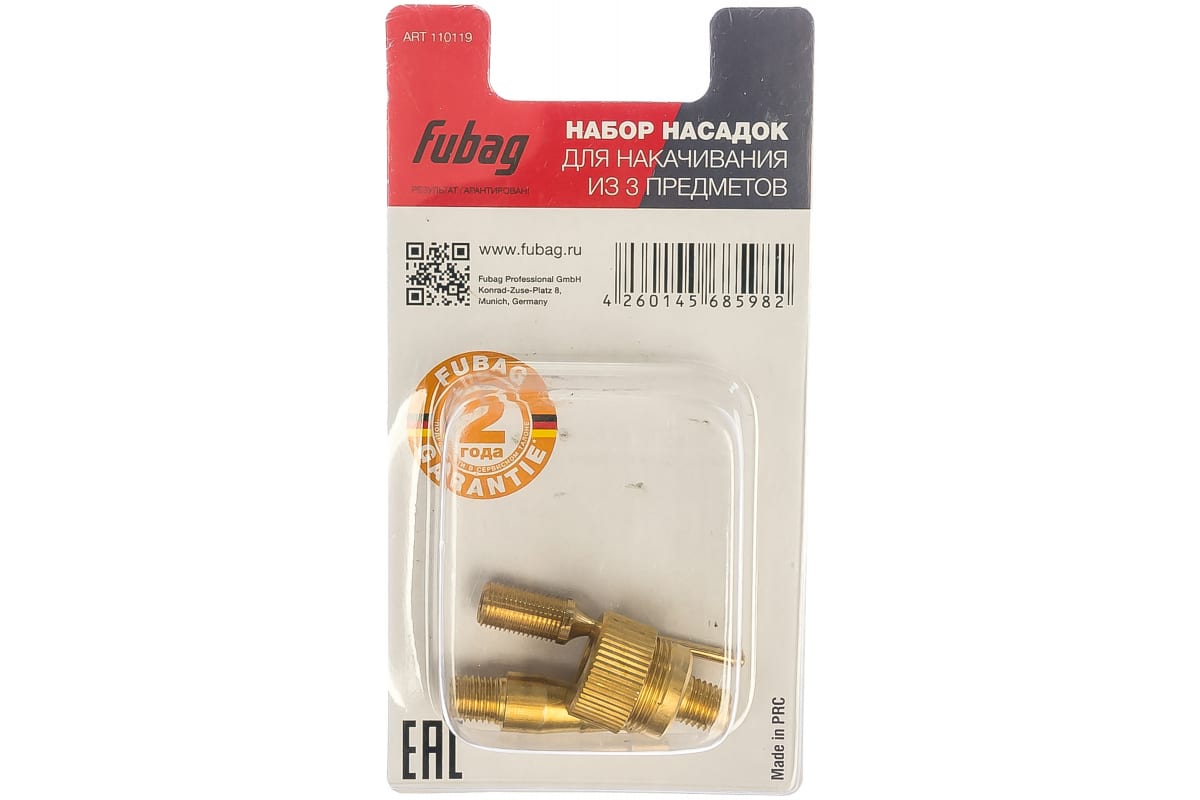 FUBAG Набор насадок для накачивания, 3 предмета_блистер