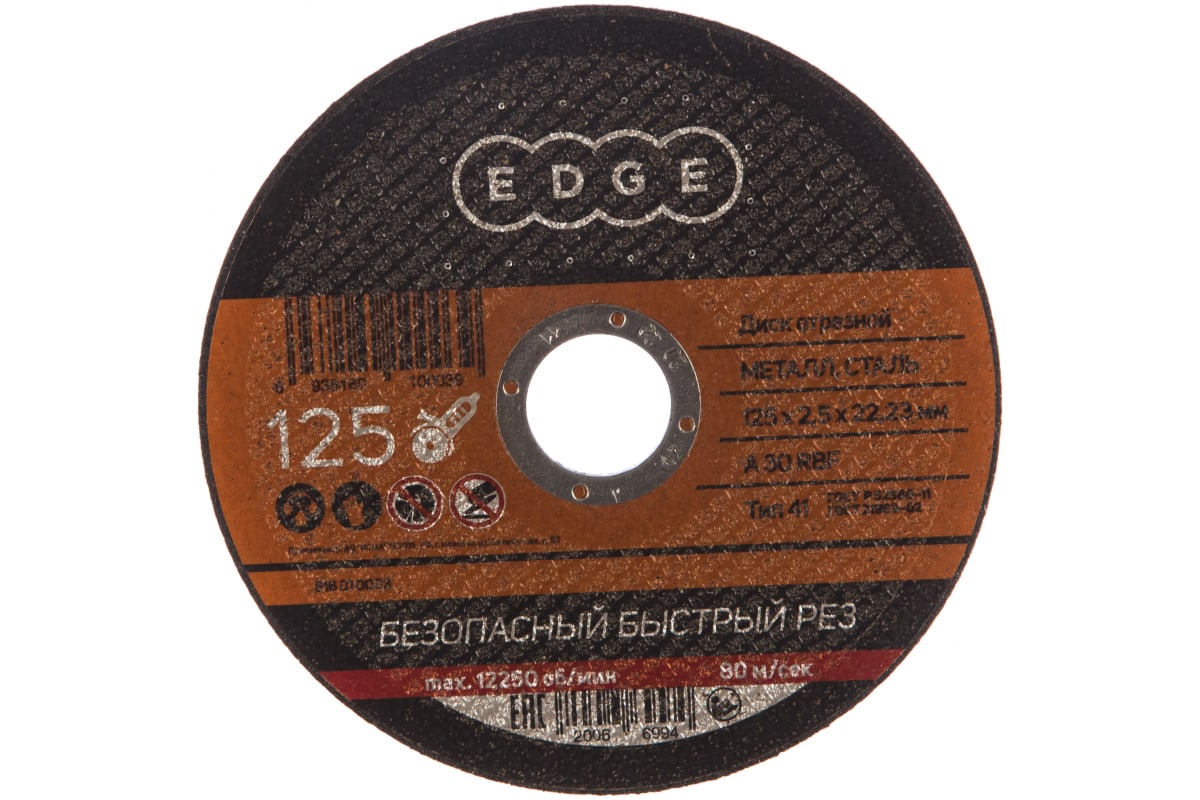 Диск отрезной EDGE by PATRIOT 125*2,5*22,23  по металлу