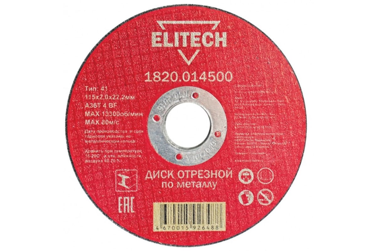 ELITECH 1820.014500 Диск отрезной