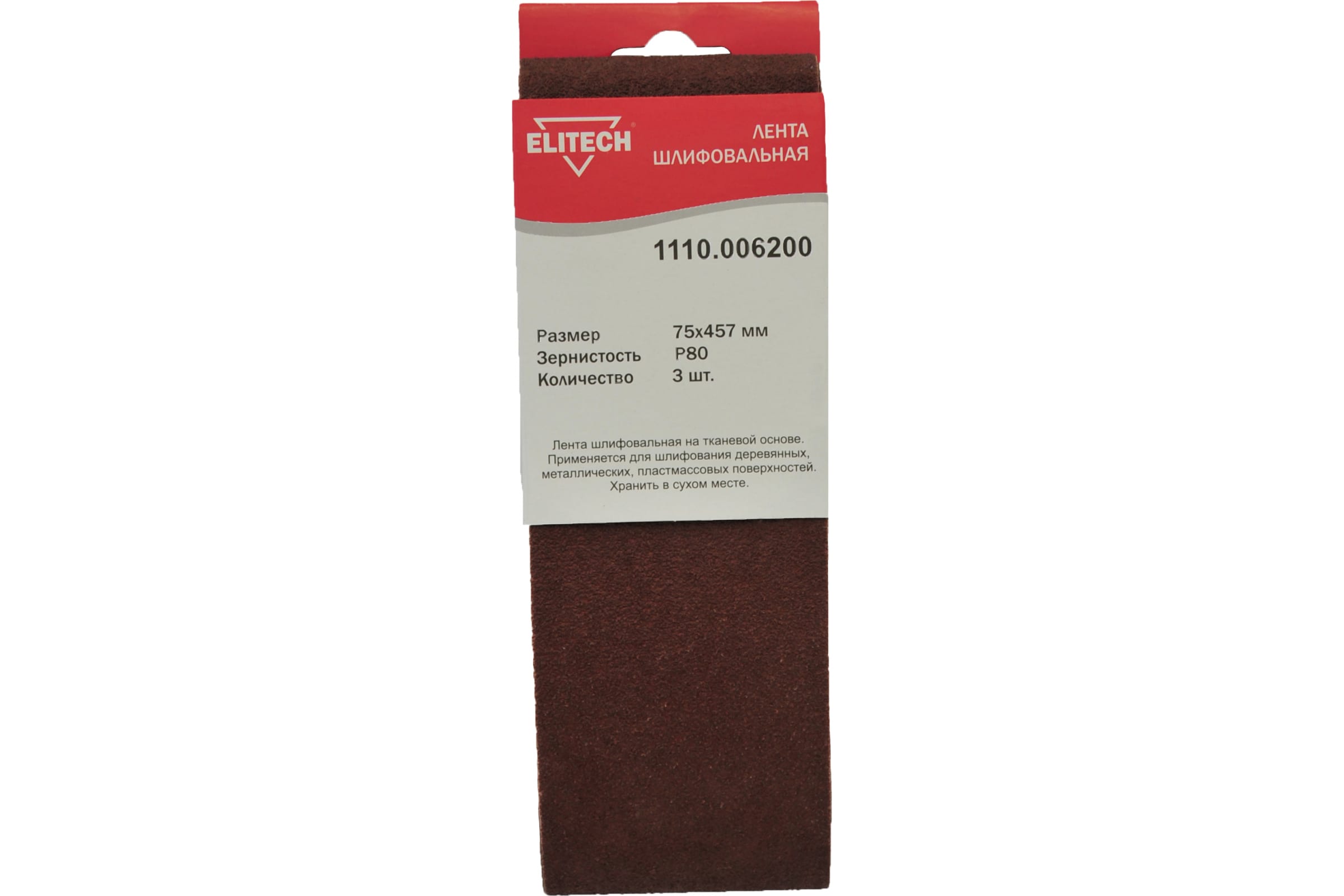 Лента шлифовалн 1110.006200 ELITECH