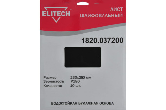 ELITECH 1820.037200 Лист шлифовальный 230х280 P180 10шт