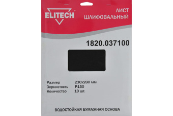 ELITECH 1820.037100 Лист шлифовальный 230х280 P150 10шт