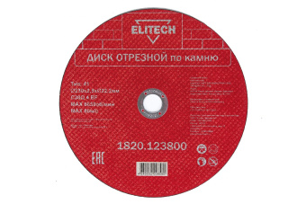 ELITECH 1820.123800 Диск отрезной прямой,ф230х2,5х22,2мм,д\камня, отгрузка кратно упаковке 5шт.